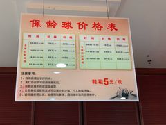 门面-广州保龄球馆(广州天河体育中心店)