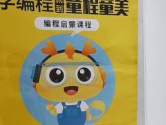 -童程童美少儿编程乐高机器人(世纪都会校区)