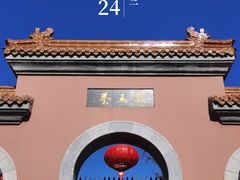 -戏马台景区