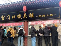 -宫门口馒头铺(创始人总店)