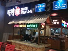 门面-怪噜范·老贵阳街头名小吃(数博万达店)