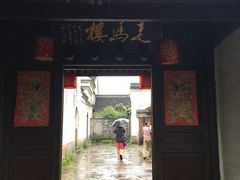 -走马楼饭庄(慈城古县城店)