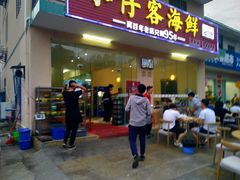 门面-琼大师东方烤乳猪(亚特兰蒂斯店)
