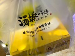 -汤姆大师傅鲜香牛肉饼(深圳保利文化广场店)