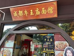 -牛王庙(龙华花园店)