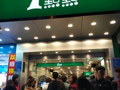 门面-1点点(人和店)