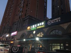 门面-二道木烤羊腿(桃花潭店)