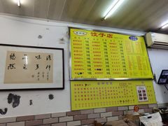 -乐回头饺子店