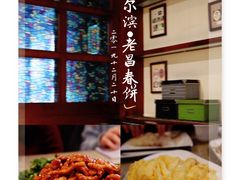 -老昌春饼(大直街店)