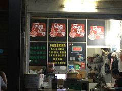 -凤姐烧烤(水街商场店)