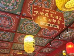 -玉田印象