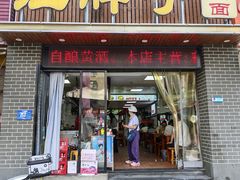 -汪胖子襄阳牛肉面(华丰路店)