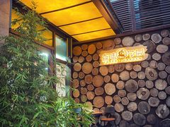 -森味薪火烧•烧鸟居酒屋•日本料理(望京店)