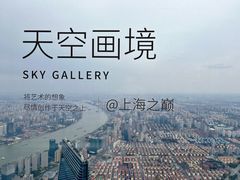 -上海之巅观光厅