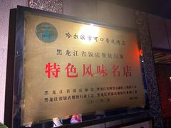 -可口香·非遗老号烧烤(南岗直营店)