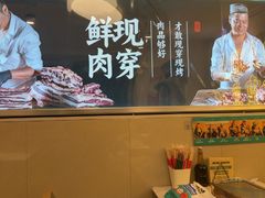 -清真私房烧烤·炭烤鲜牛(创始店)
