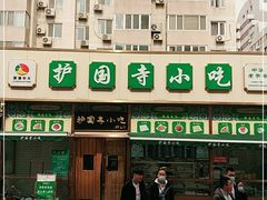 -护国寺小吃(安定门店)