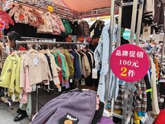 -广州壹马服装广场