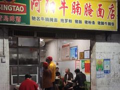 -阿阳牛腩腌面店