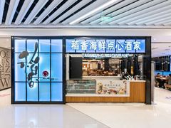 门面-稻香酒家(长宁KING88广场店)