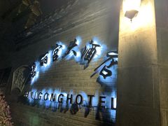 -碧丽宫大酒店(召稼楼店)