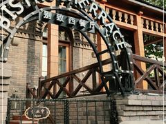 -利顺德大饭店·1863别致西餐厅(小白楼店)