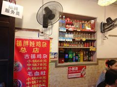 -胖娃古镇鸡杂(磁器口总店)