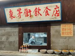 -東茅街茶馆