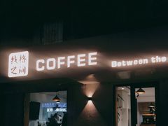 门面-线格之间COFFEE