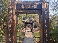 -天目湖山水园