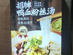 -回味鸭血粉丝汤(新城市广场店)