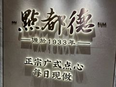 -点都德(珠江新城店)