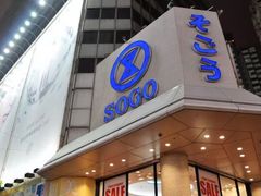 -崇光百货(铜锣湾店)