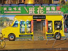 -奎星楼街