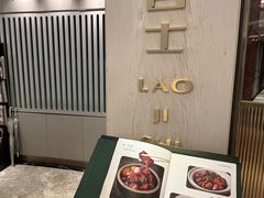 -老吉士(环贸iapm店)
