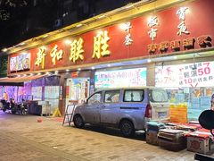 -新和联胜海鲜酒家(万寿路店)