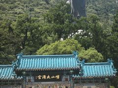 -青岛崂山太清宫