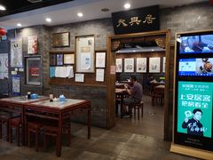 -天兴居(鲜鱼口街店)