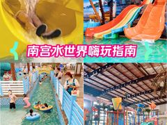 -南宫温泉水世界