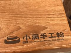 -小满手工粉(北京来福士店)
