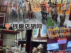 -六必居(前门店)