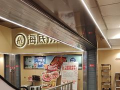 -海底捞火锅(宇飞大厦店)
