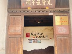 -惠山古镇·寄畅园