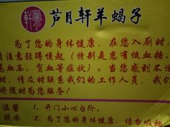 -芦月轩羊蝎子(劲松店)
