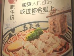 -鑫花溪牛肉米粉(苏州中心店)
