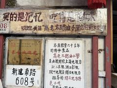 -高老太奶油小攀(新建南路店)