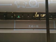 -西少爷(五道口店)