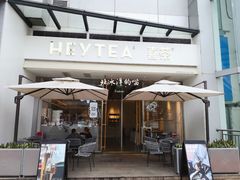 门面-喜茶(佛山顺德容桂天佑城店)