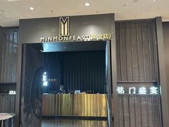 -铭门盛宴·艺术海鲜姿造(福田黑金店)