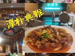 -小尕子·新疆菜(明园店)